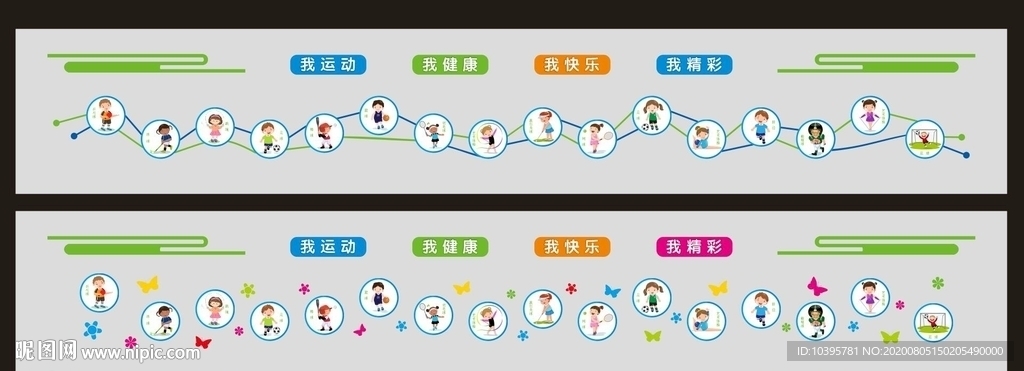 卡通校园体育文化墙