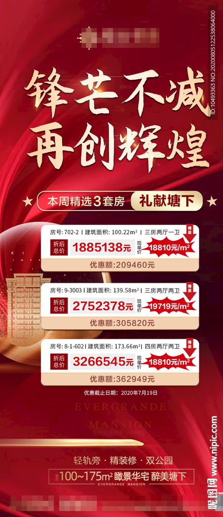 特价房贴片