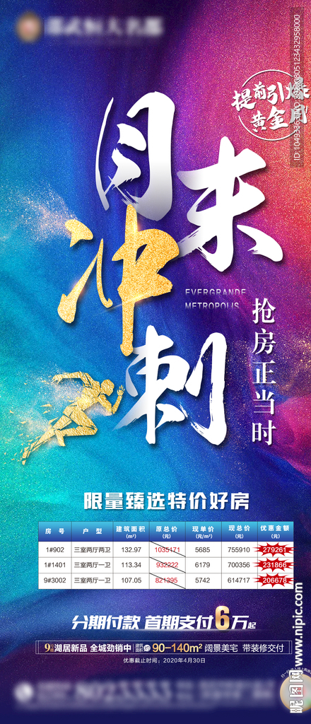 月末冲刺