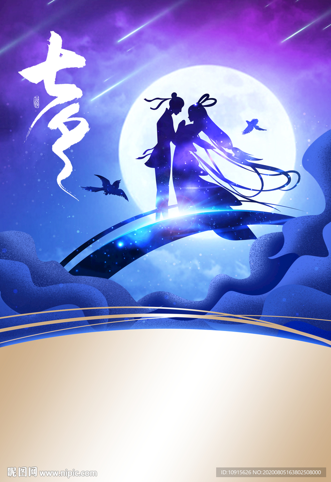 七夕海报
