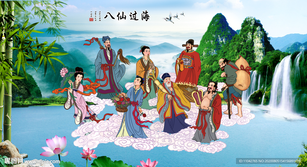 八仙过海