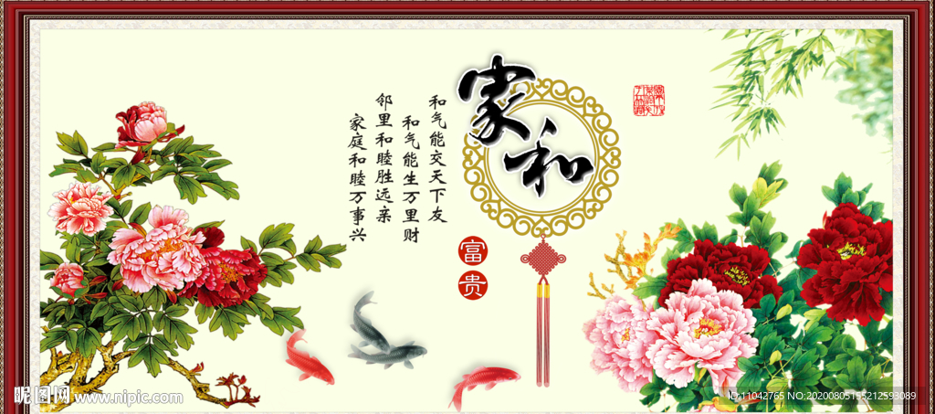 家和富贵