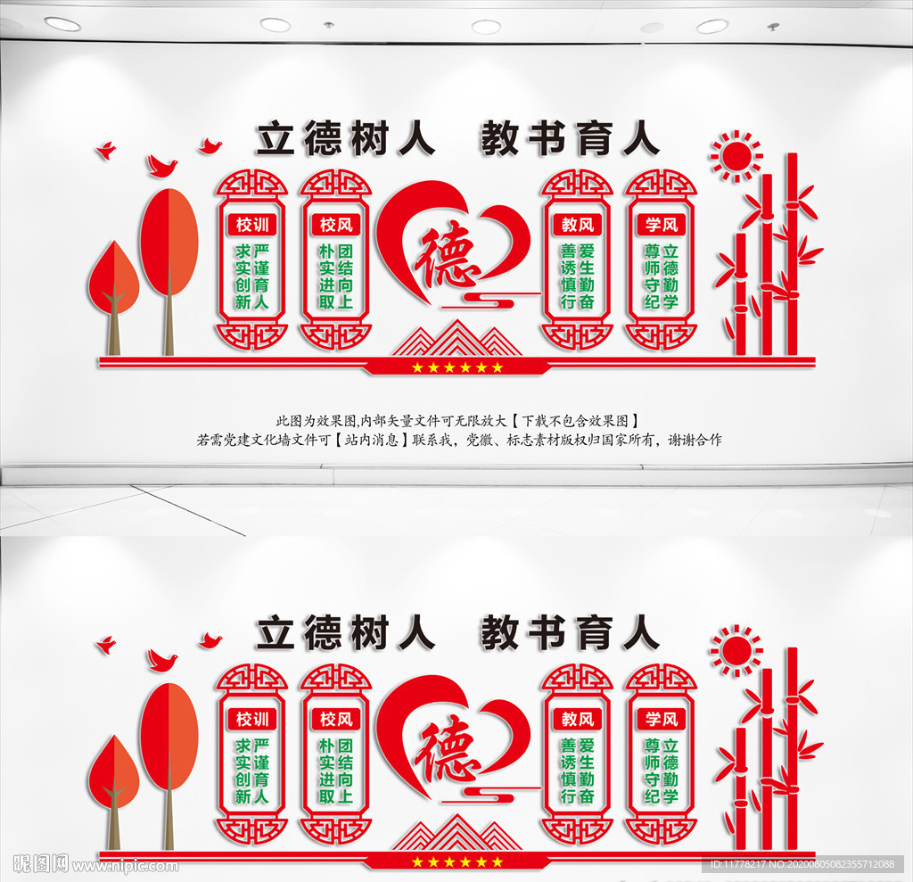 学校立德树人文化长廊立体文化墙