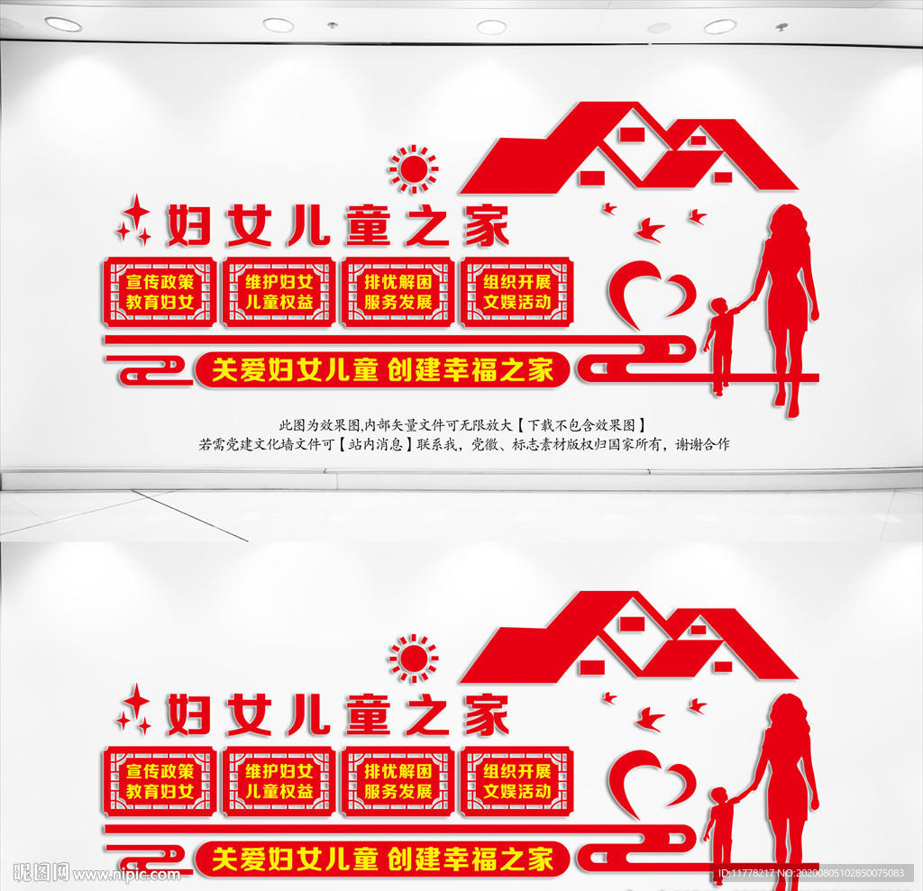 妇女儿童之家
