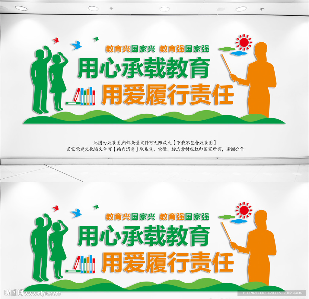 教师办公室文化墙