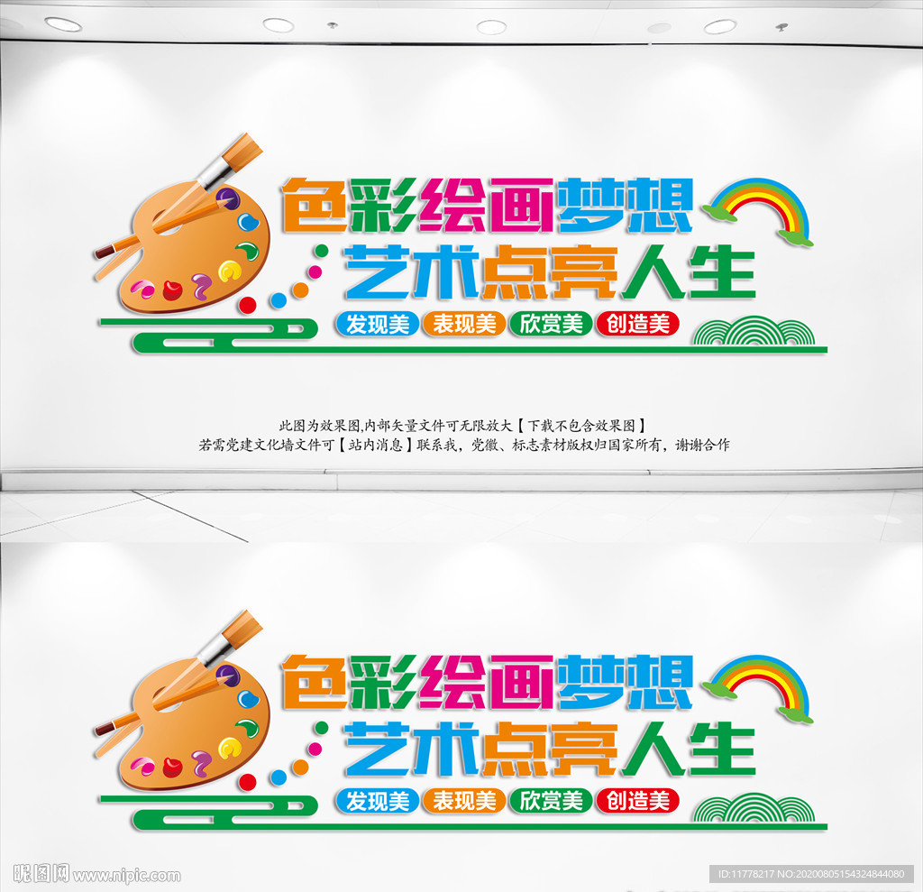 美术文化墙