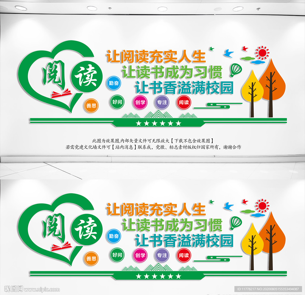 校园阅览室文化墙