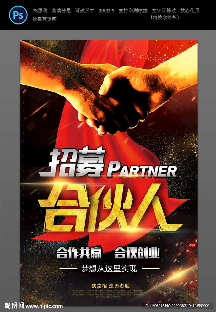 寻找合伙人
