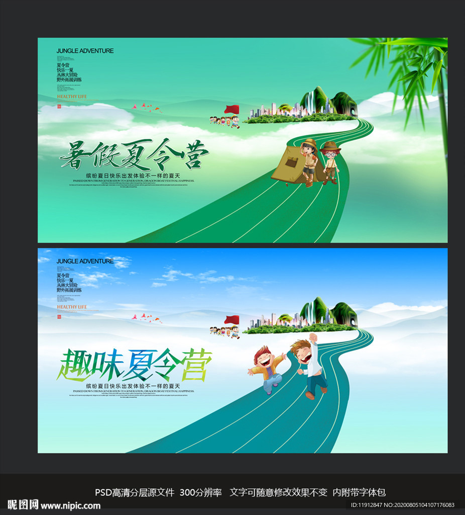 夏令营
