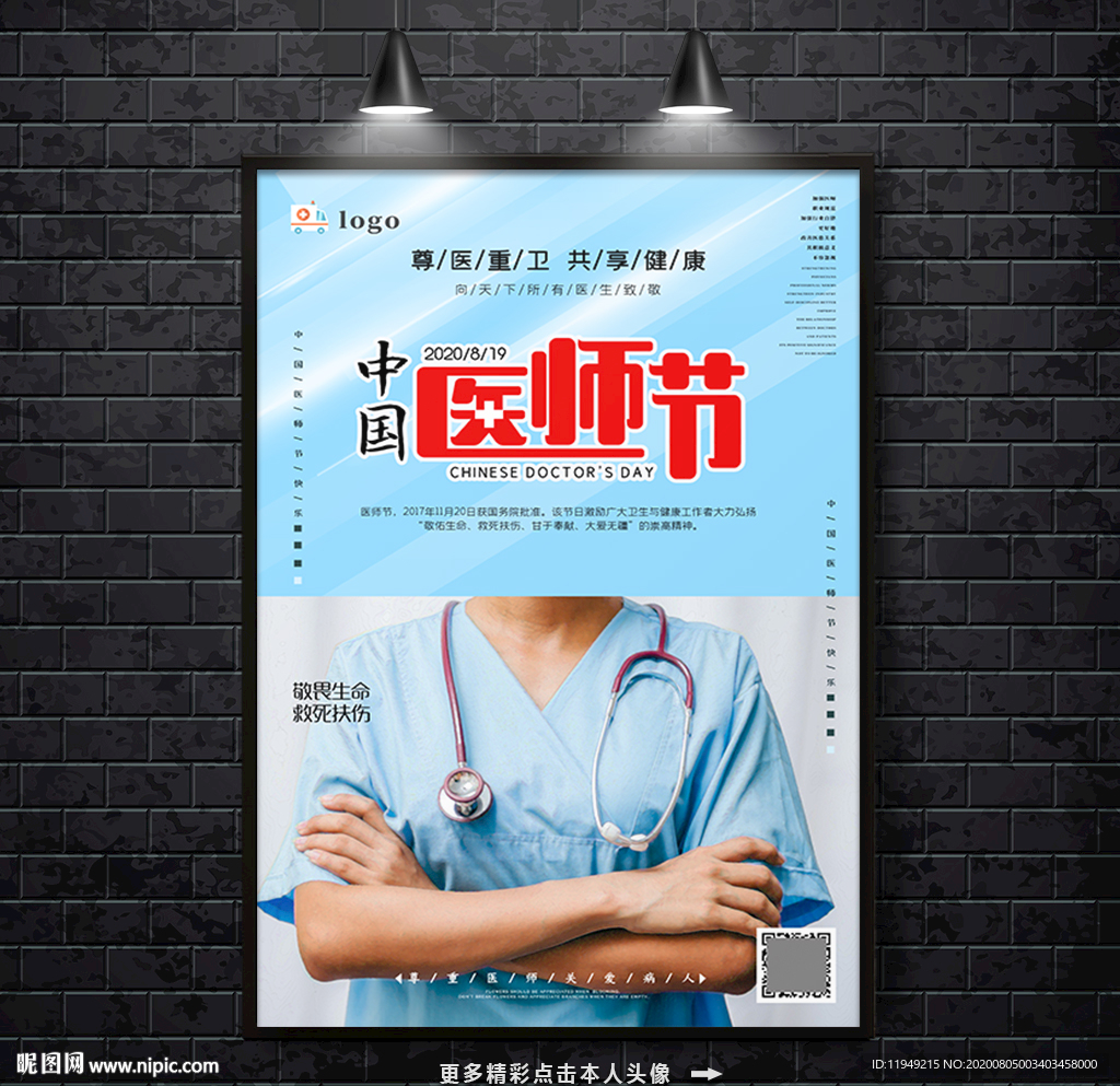 中国医师节 医师节