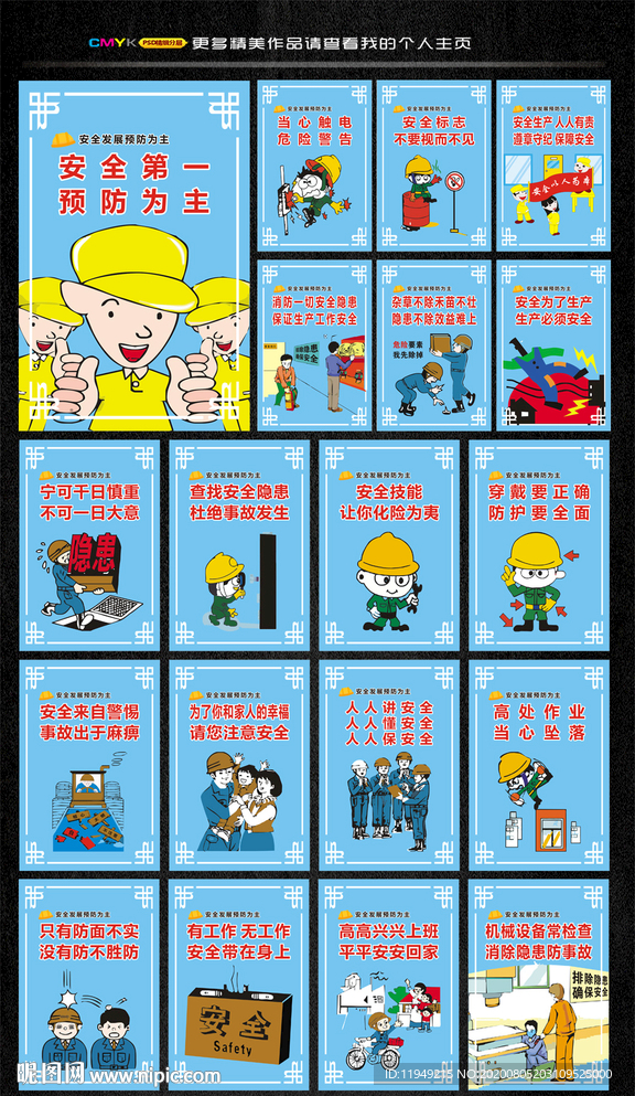 建筑工地标语 施工安全漫画
