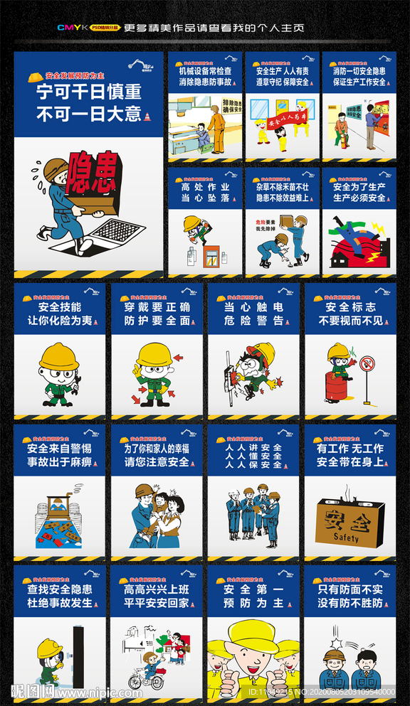 建筑工地标语  施工安全漫画
