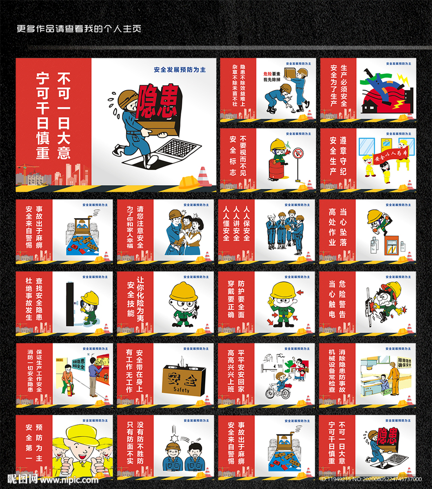 建筑工地标语 安全生产漫画