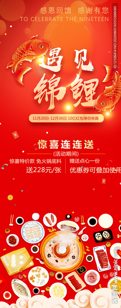 火锅店促销宣传展架
