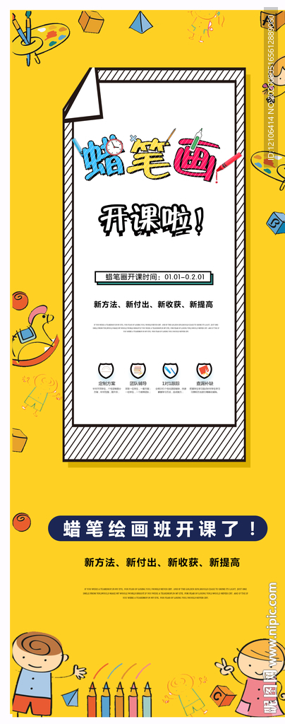 蜡笔画