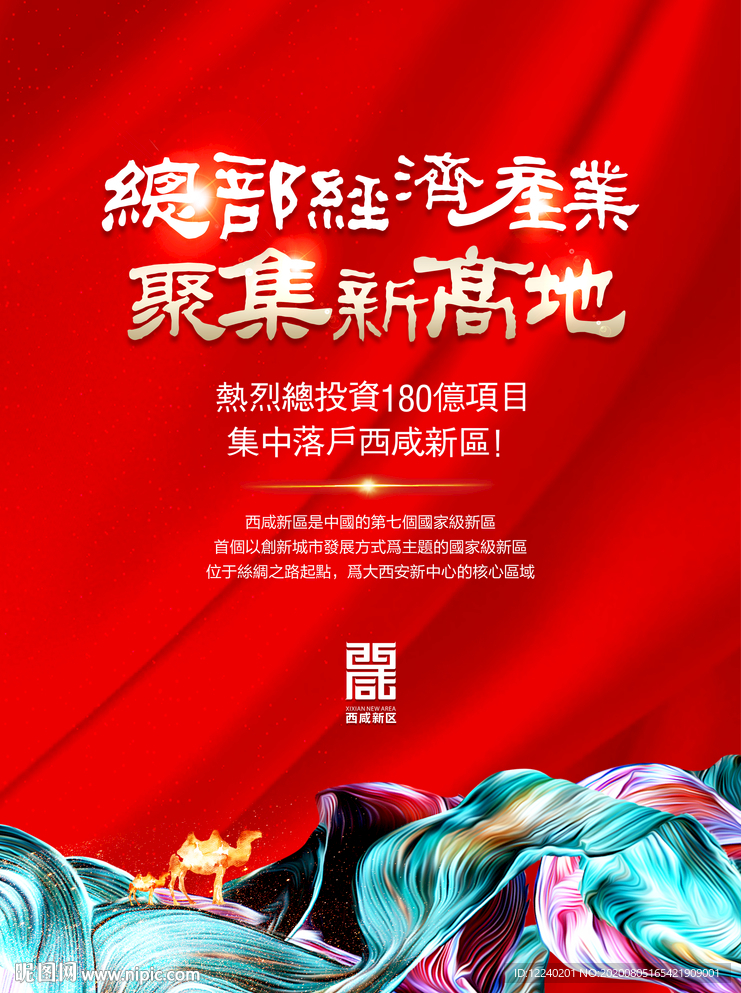 西咸新区 总部经济产业