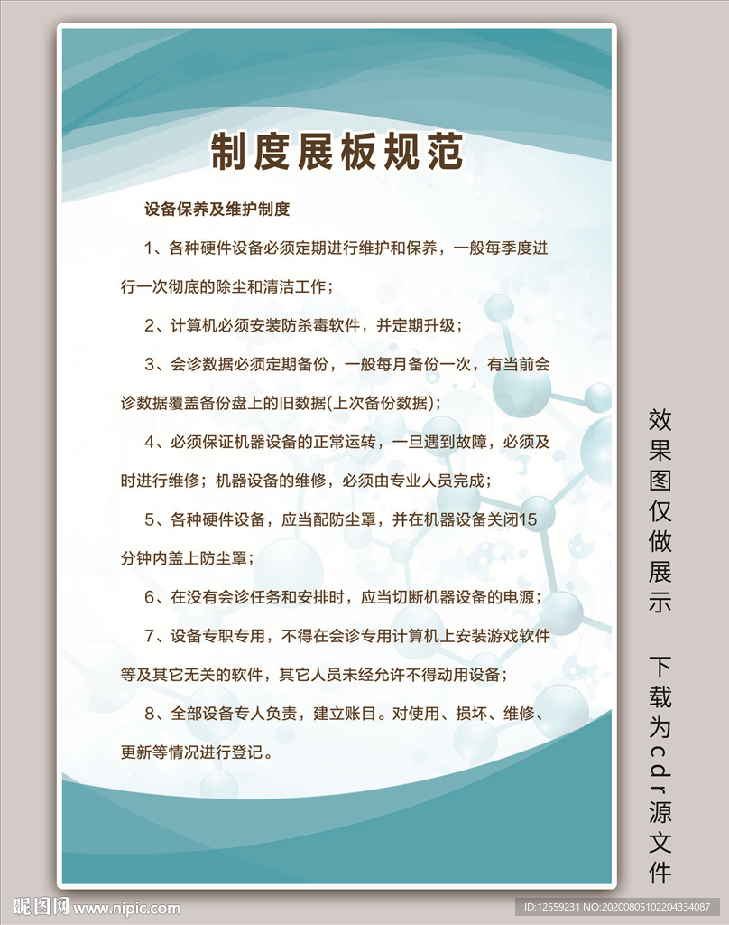 制度牌模板
