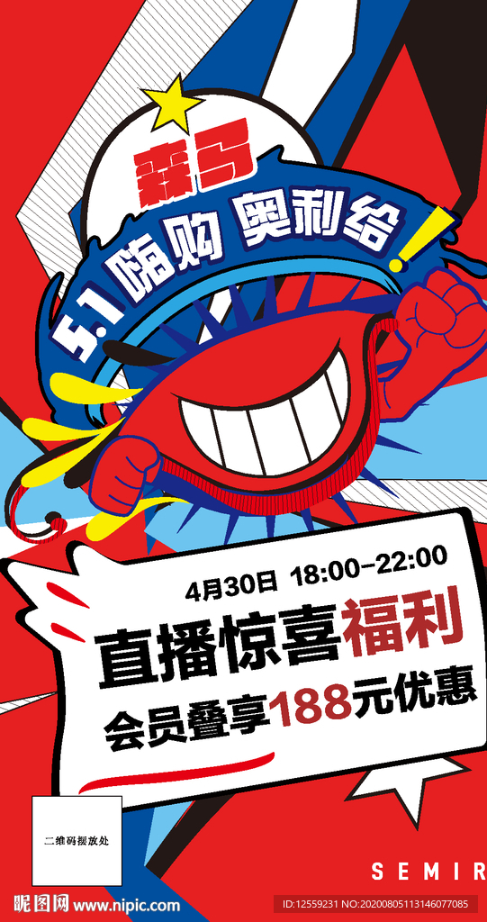五一促销海报