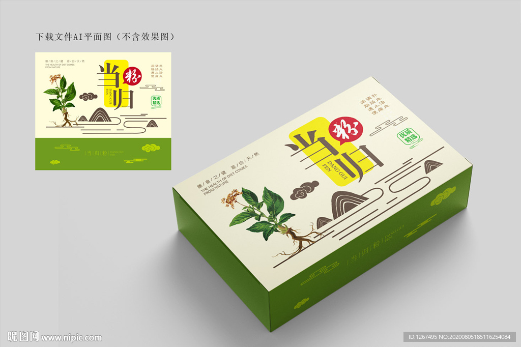 当归粉包装