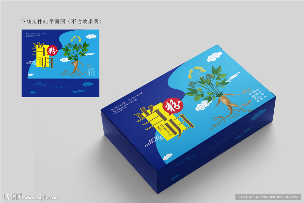 当归粉包装