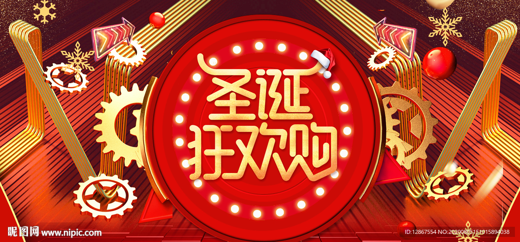 圣诞狂欢购活动背景