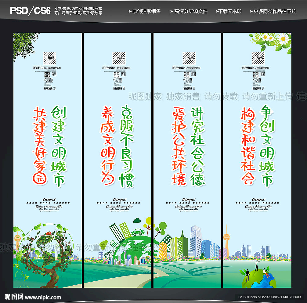 文明创建 文明标语