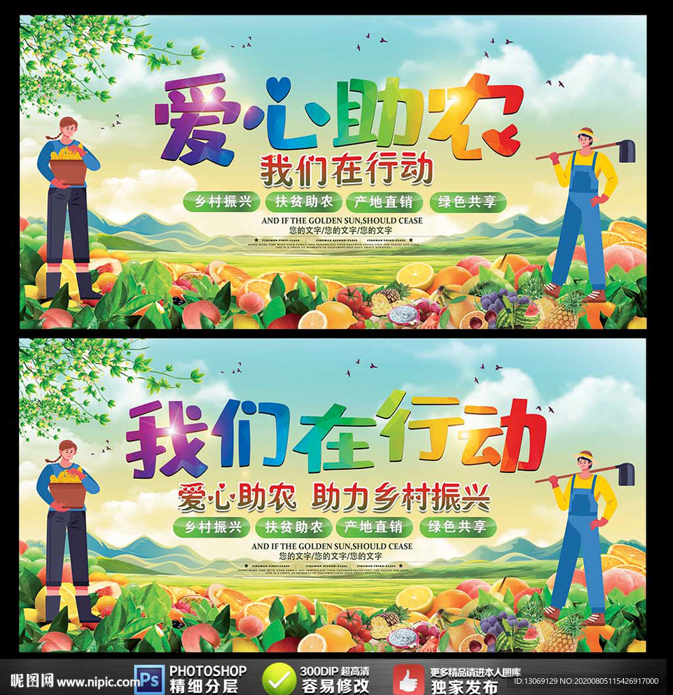 爱心助农