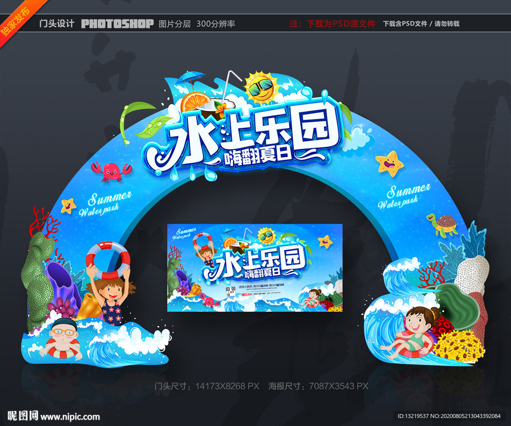 水上乐园门头