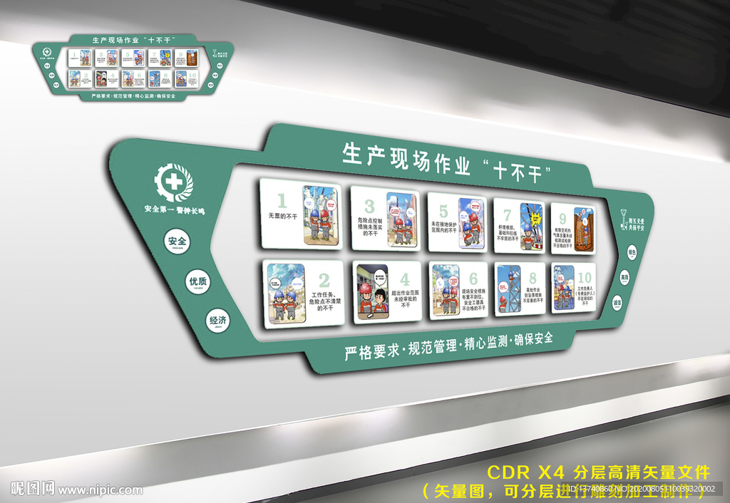 生产现场作业十不干