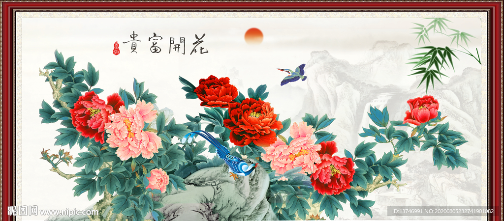 花开富贵
