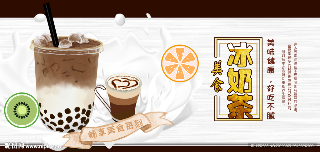 冰奶茶