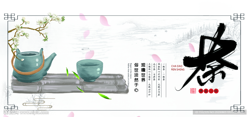 茶