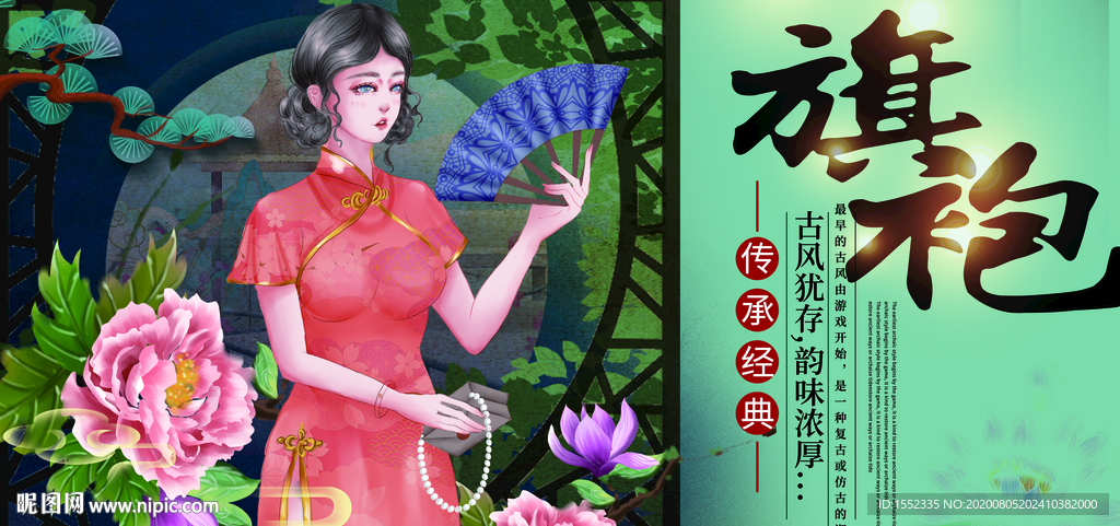 旗袍