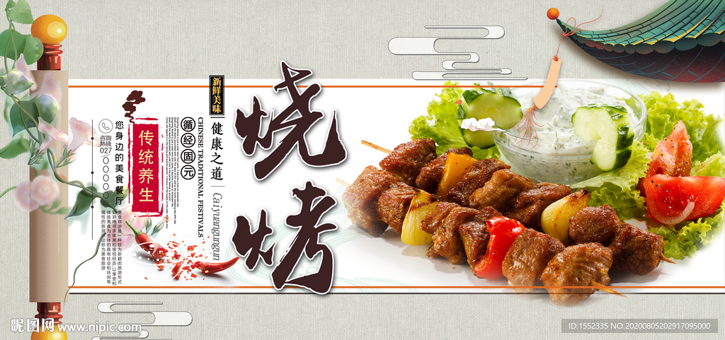 烧烤