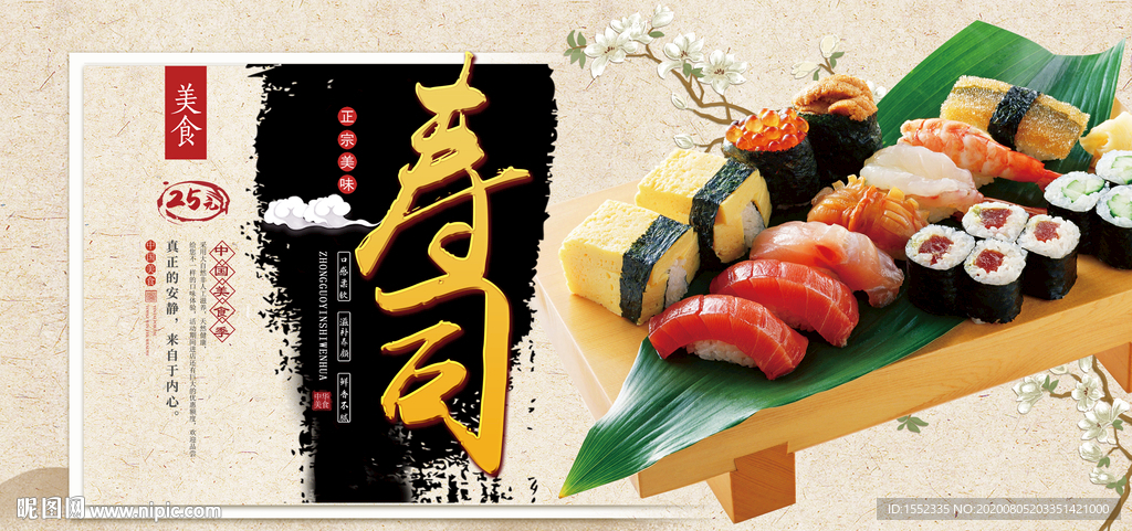 寿司