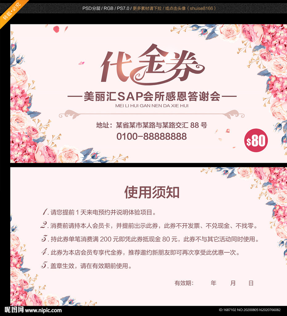 代金券