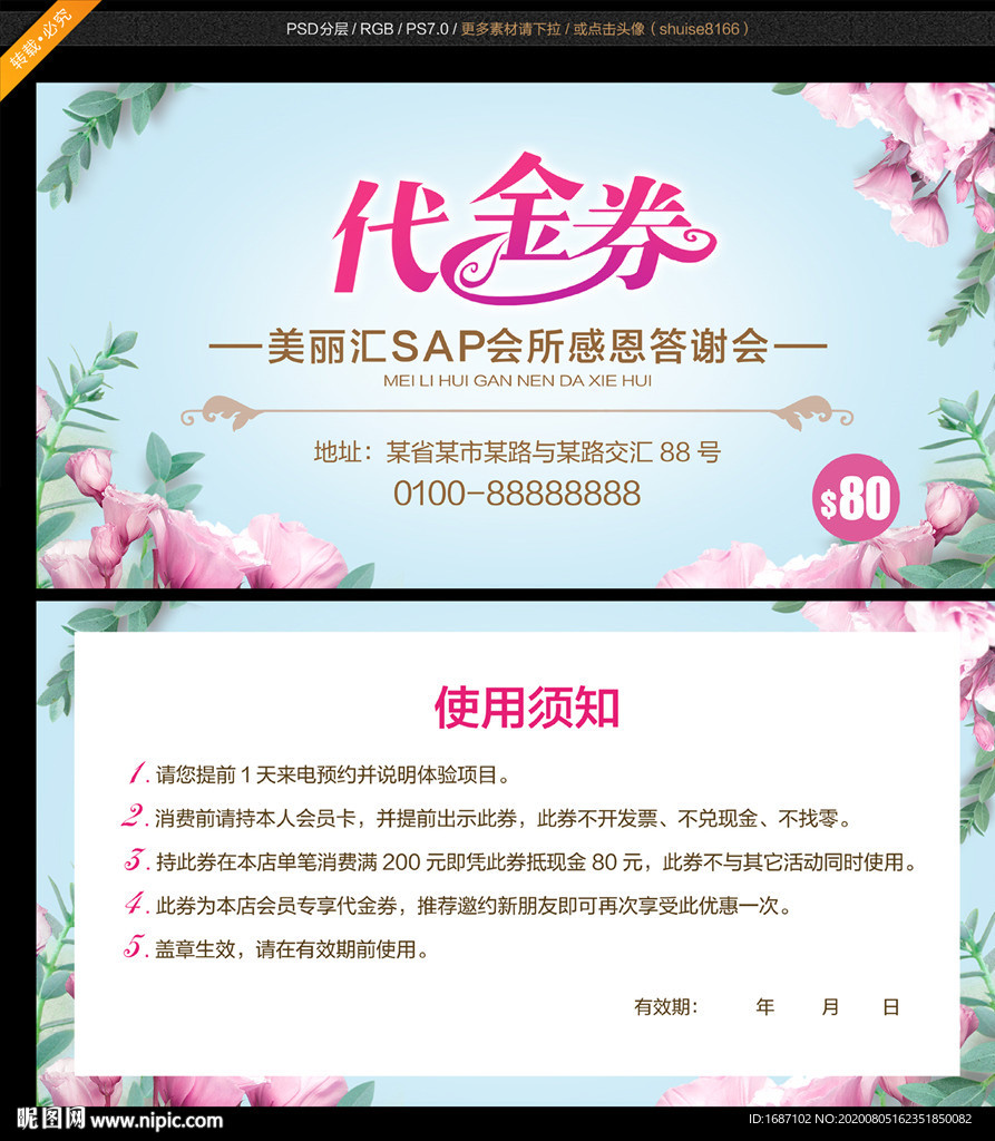 美容代金券