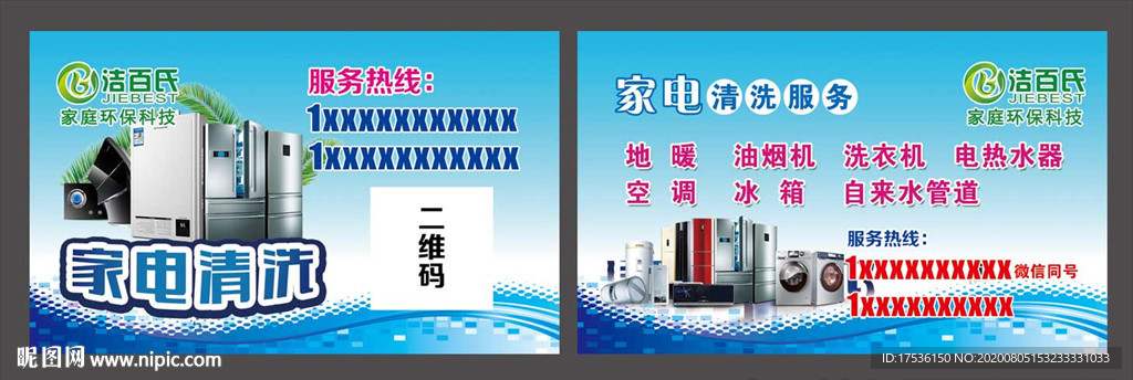 家电清洗名片