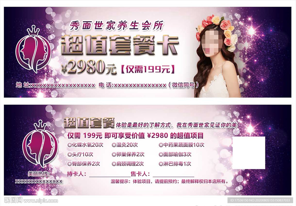 美容代金券