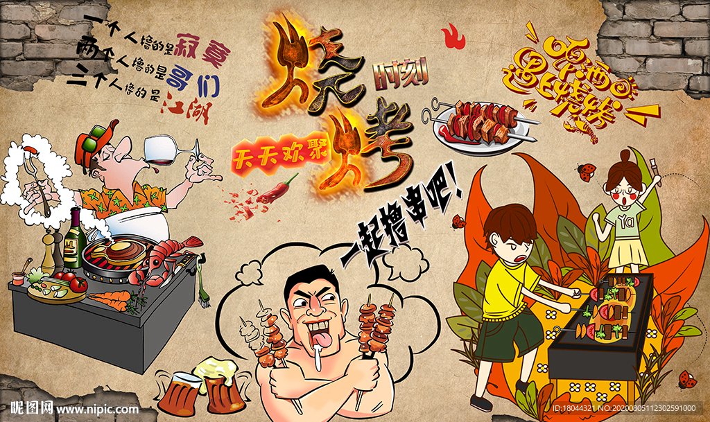个性砖墙烧烤时刻工装背景墙