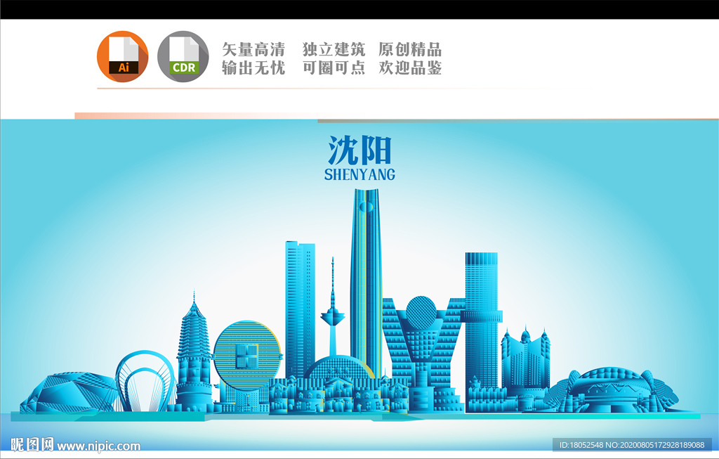 沈阳地标