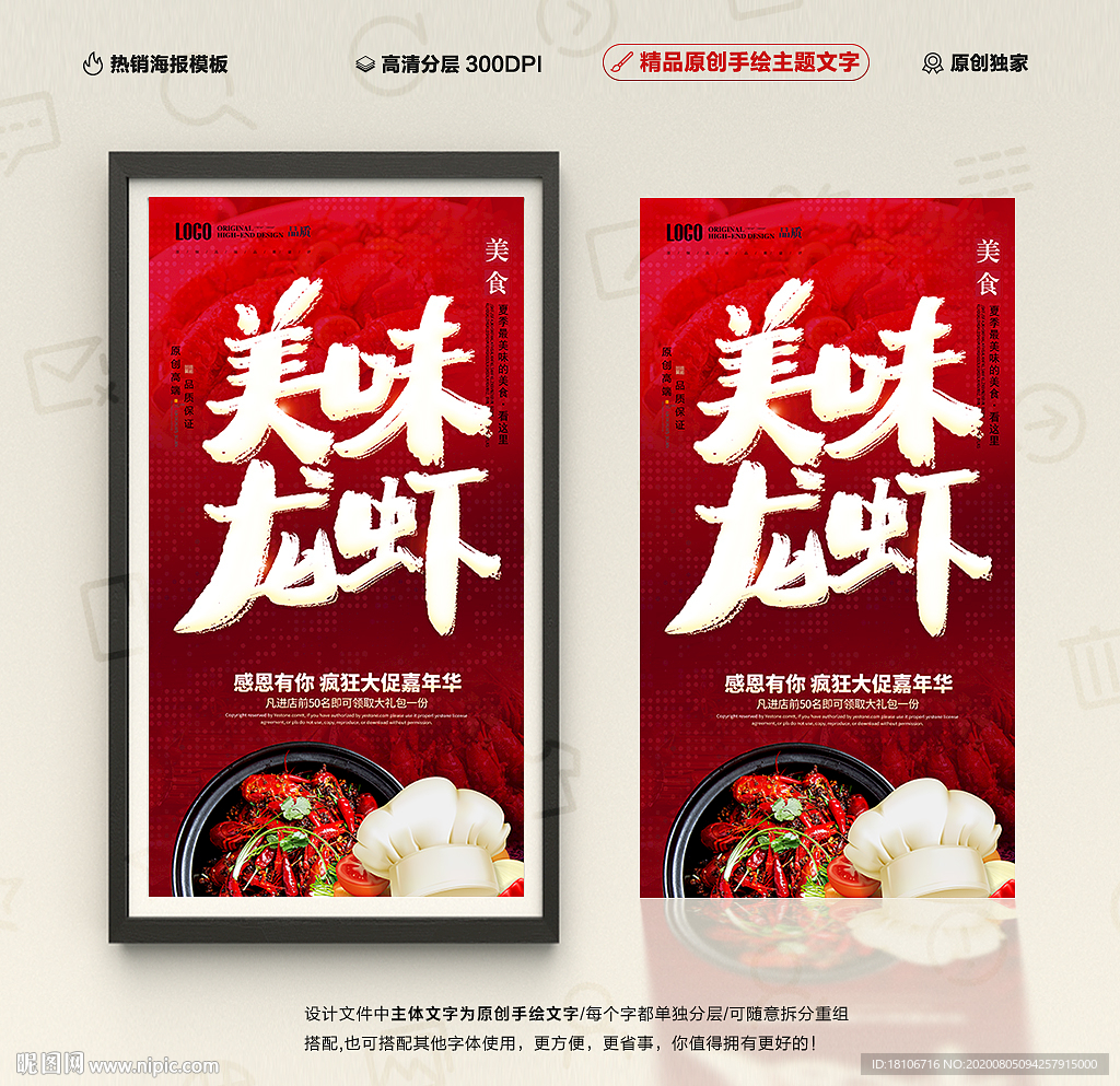 龙虾