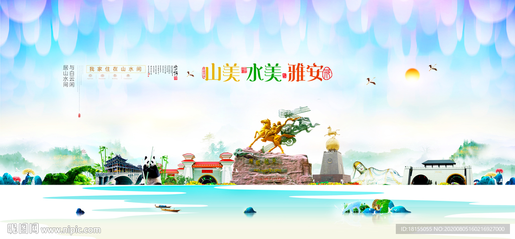 雅安