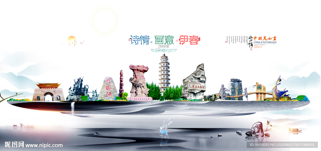 伊春