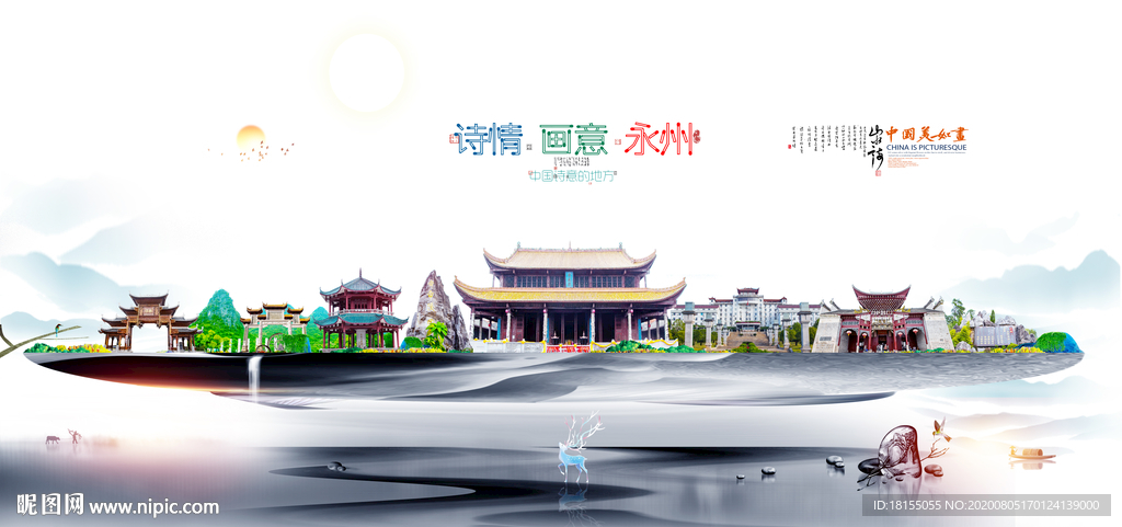 永州
