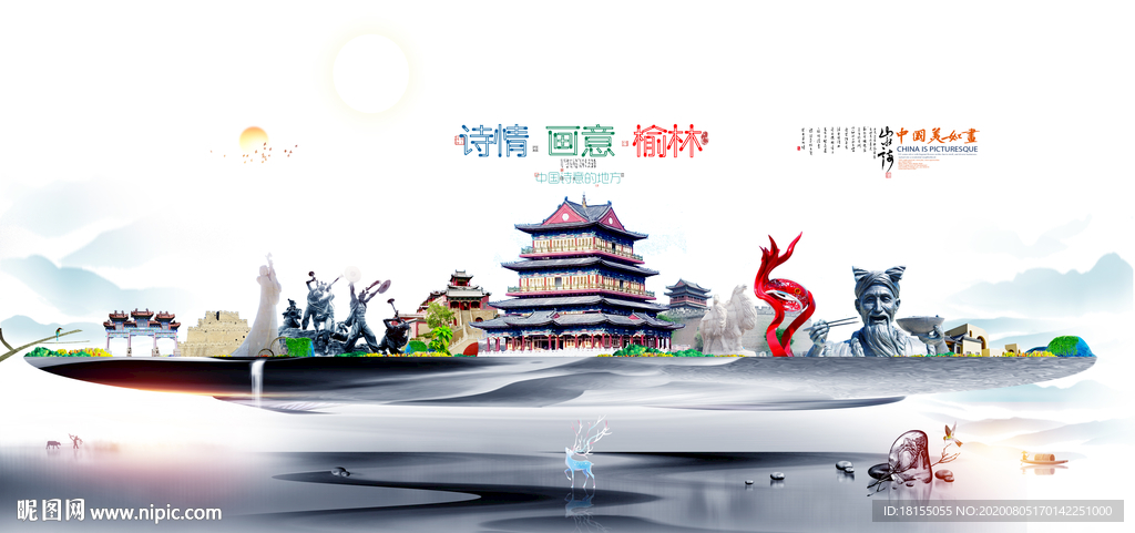 榆林
