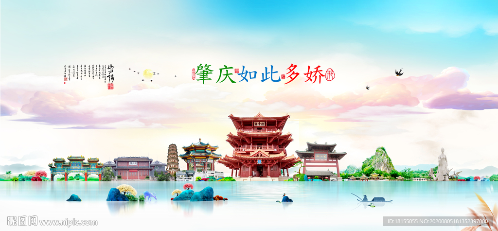 肇庆