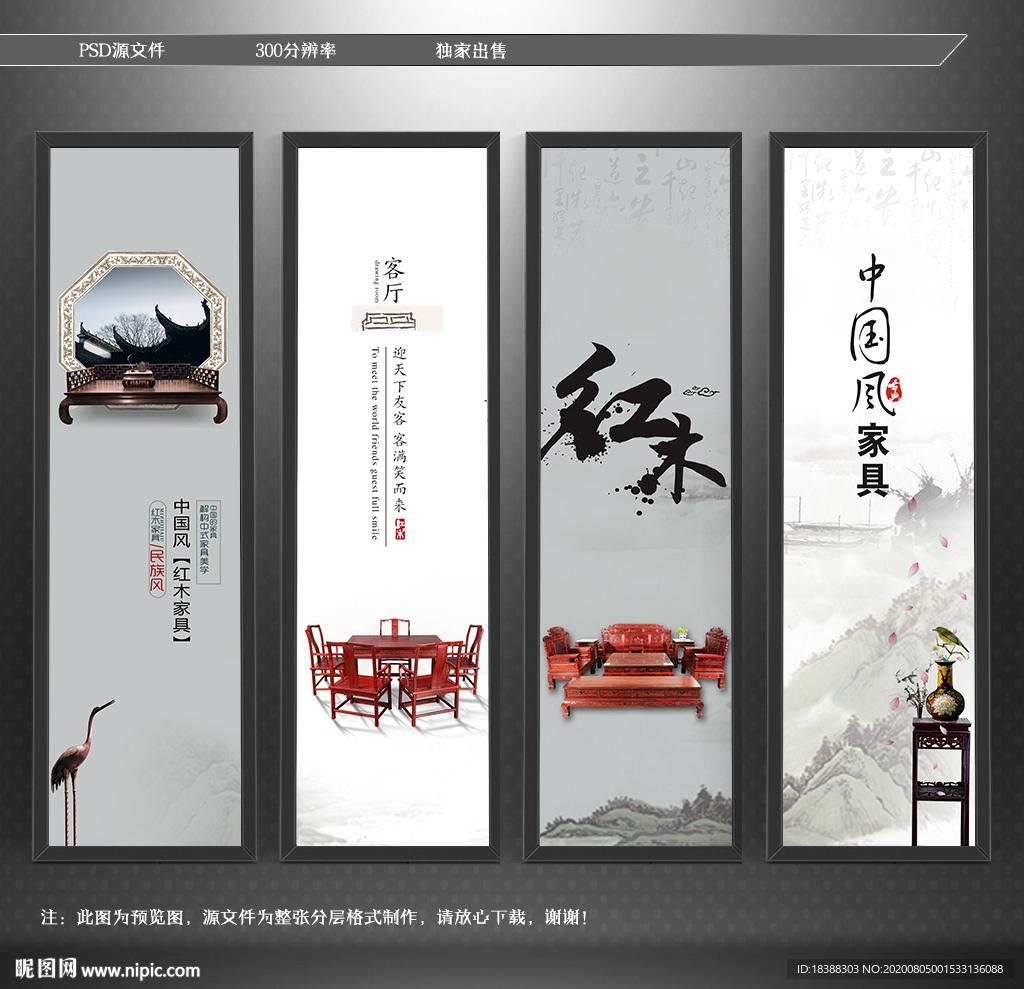 红木家具 古典红木
