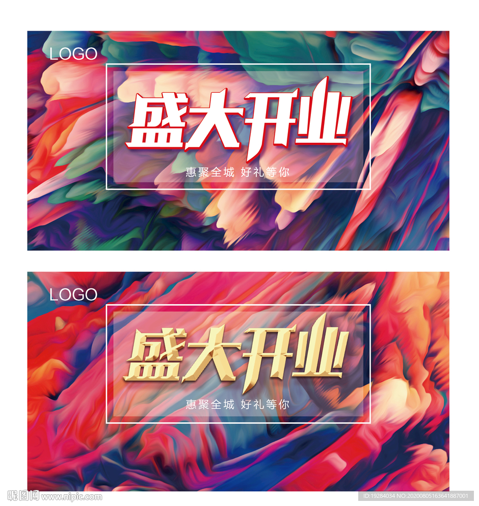 盛大开业 海报