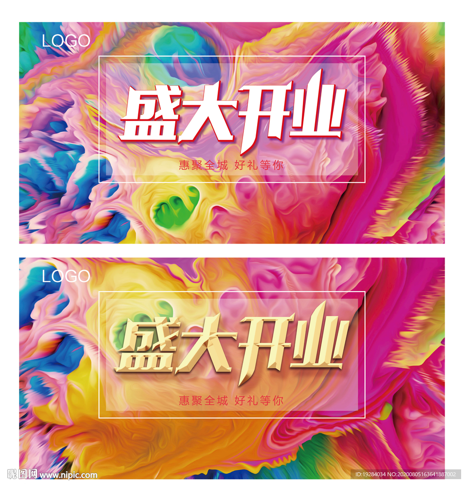 盛大开业 海报